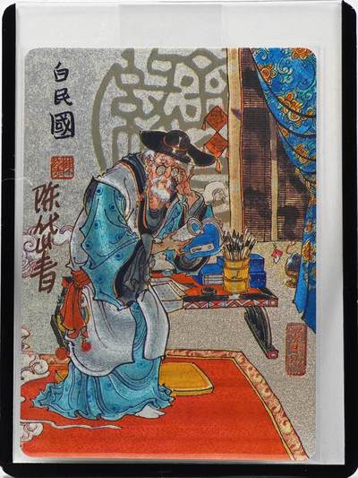 白泽拍卖卡牌手绘专场第33期（去岁千般皆如愿 今年万事定称心） - 2023 镜花缘 陈岱青绘 白民国  陈岱青亲签 粗闪 卡夹封装