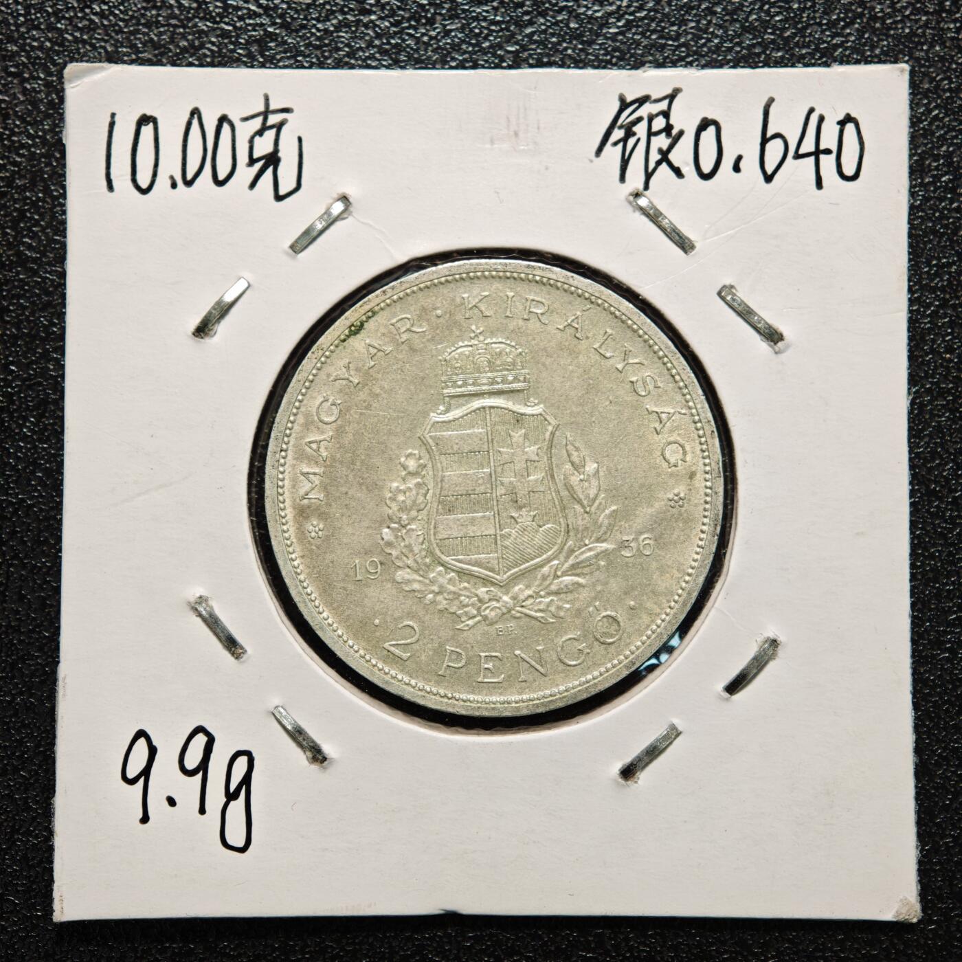 【德藏】世界币章拍卖第166期（拍品征集中~欢迎藏友联系） 老藏家集藏系列之- 2枚一组 1935年 匈牙利弗朗西斯二世王子逝世200周年2潘果纪念银币 及 1936年 匈牙利弗朗茨·李斯特2潘果银币 入册20余年·附有当年购入价