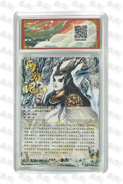 阳大大卡牌拍卖第103期（持续收拍品，周五晚上九点截拍，进群福利早知道） 【爆金】卡德曼联名限定礼盒 武韵红颜 西游礼盒 张建东 白龙马 折光粗闪 656 