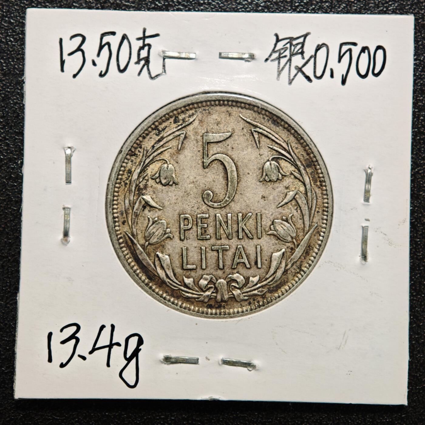 【德藏】世界币章拍卖第166期（拍品征集中~欢迎藏友联系） 老藏家集藏系列之- 3枚一组 1925年 立陶宛5立特银币 入册20余年·附有当年购入价