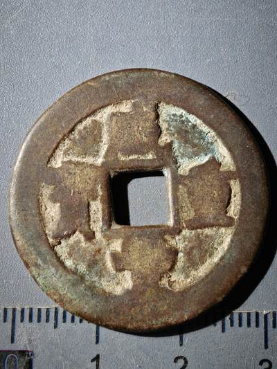 118期新疆红钱粟特钱币丝路钱币专场 - E新疆红钱版式（有裂）