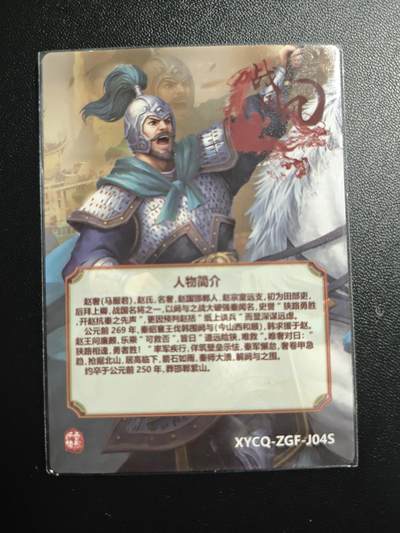 天玑星卡拍第174期《3.2周一截拍》持续收拍收评中 满赠卡需备注 【亲签卡】轩辕春秋 战国风 赵奢 粗闪