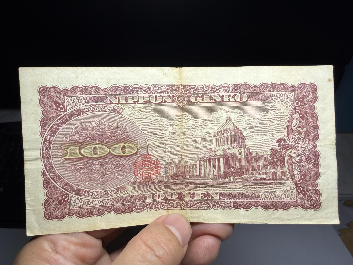 2026年集古藏今外币拍卖第二期-第10场—（总第310拍-纸币专场），本期拍完结算一次，发货时间2-3天，休息几天后继续新的一期拍卖。 日本银行券100元