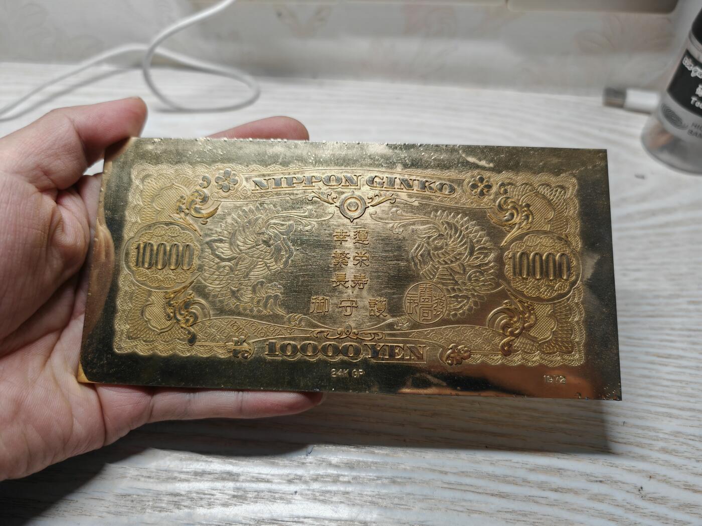 1972年日本发行的“圣德太子壹万日元”24K镀金纪念牌 - 它的设计原型是1958年发行的C券一万日元纸币，正面人物为圣德太子，这是日本战后极具代表性的纸币形象