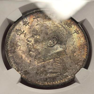 博洋堂世界钱币拍卖第162期（全场包邮） NGC MS63 民国十年袁像大头壹圆，五彩包浆，状态出众