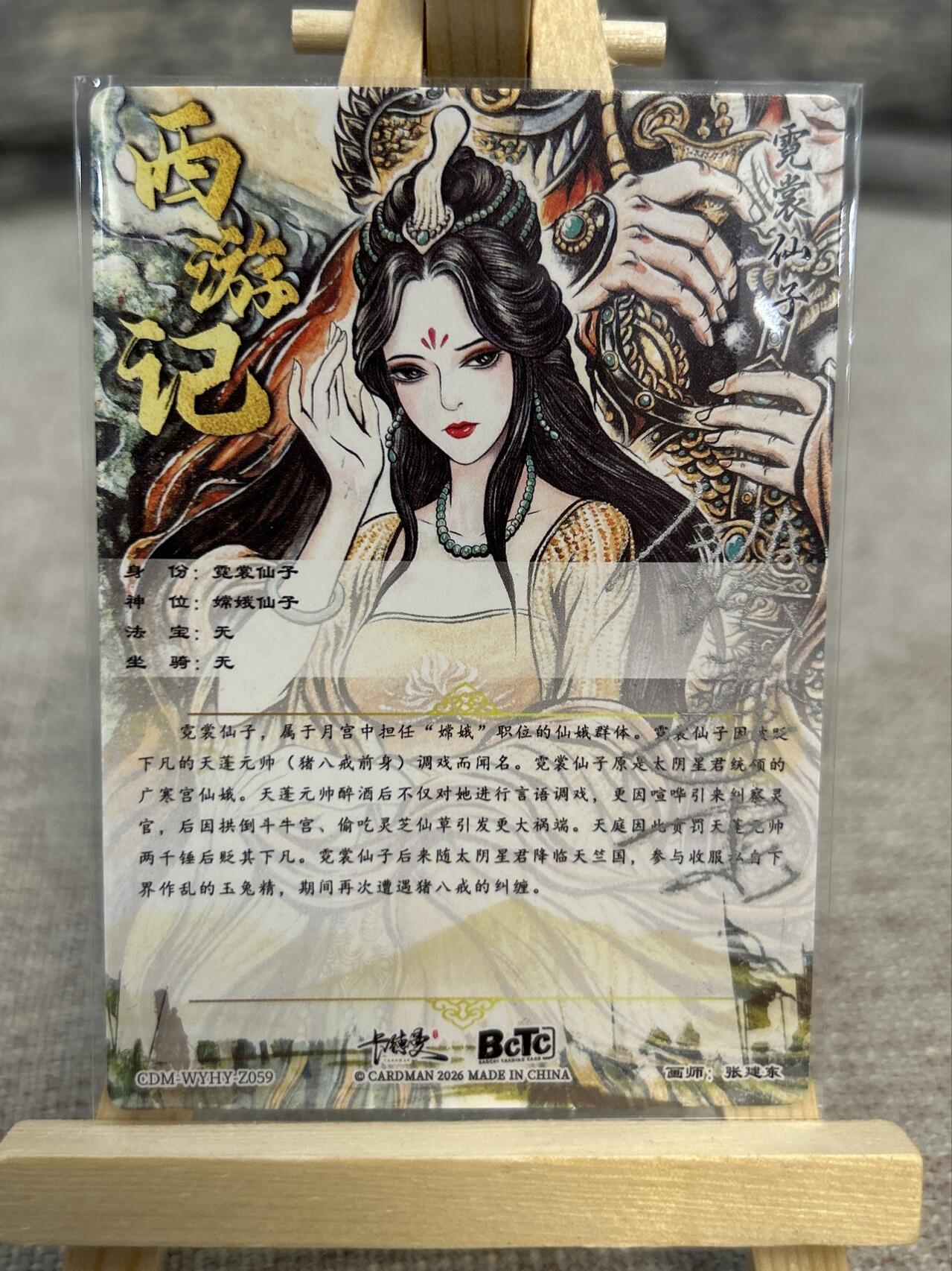 喜灰玩卡拍卖第五期，接拍品0佣金，欢迎送拍，释放现金流，让自己有资金可以购买更多喜欢的卡牌，让别的卡友能淘到更多心仪的卡牌 亲签 卡德曼展会限定卡 张建东老师亲签卡 霓裳仙子