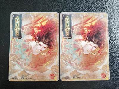 阳大大卡牌拍卖第103期（持续收拍品，周五晚上九点截拍，进群福利早知道） 燎原妖姬传火灵仙子幻粗一对