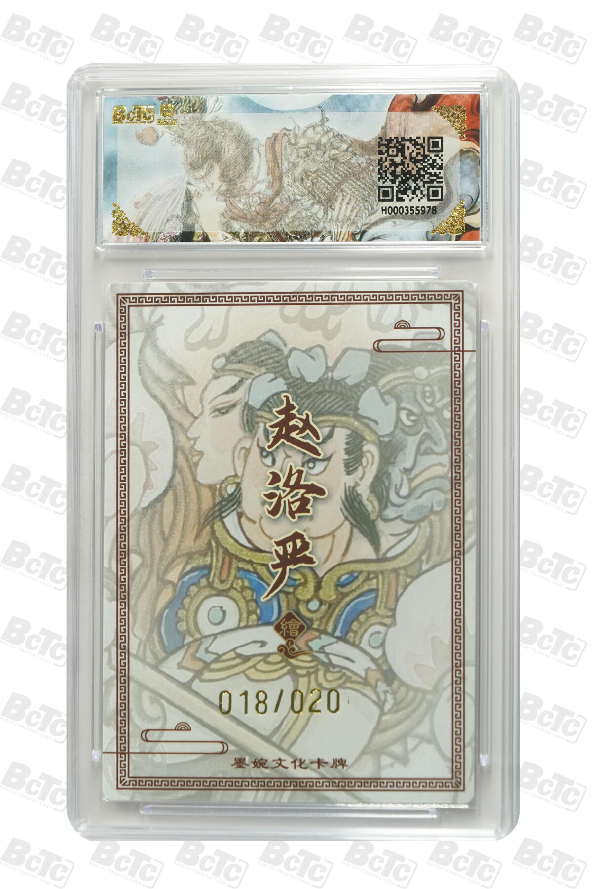 喜灰玩卡拍卖第五期，接拍品0佣金，欢迎送拍，释放现金流，让自己有资金可以购买更多喜欢的卡牌，让别的卡友能淘到更多心仪的卡牌 墨婉文化 赵洛严老师亲签限编018/020编 哪吒