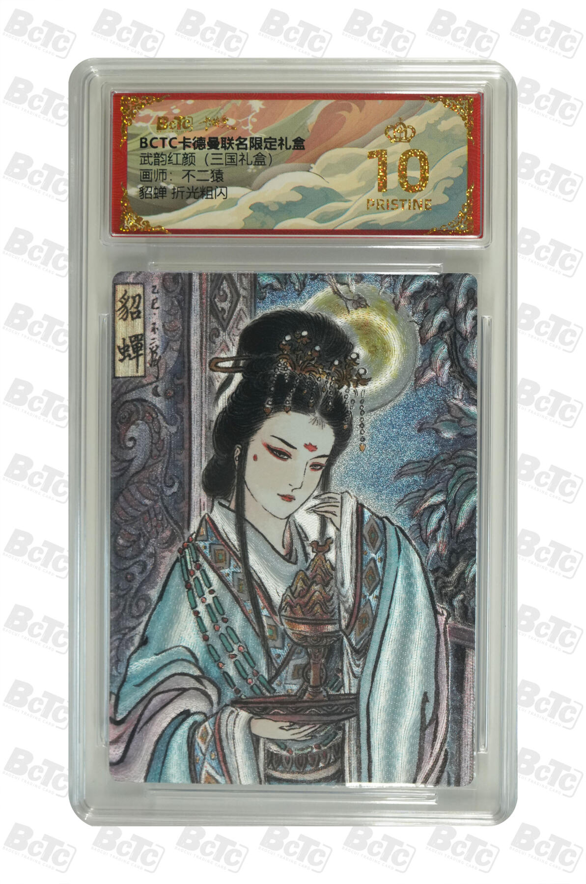 阳大大卡牌拍卖第103期（持续收拍品，周五晚上九点截拍，进群福利早知道） 【爆金】卡德曼联名限定礼盒 武韵红颜 三国礼盒 不二猿 貂蝉 折光粗闪 329