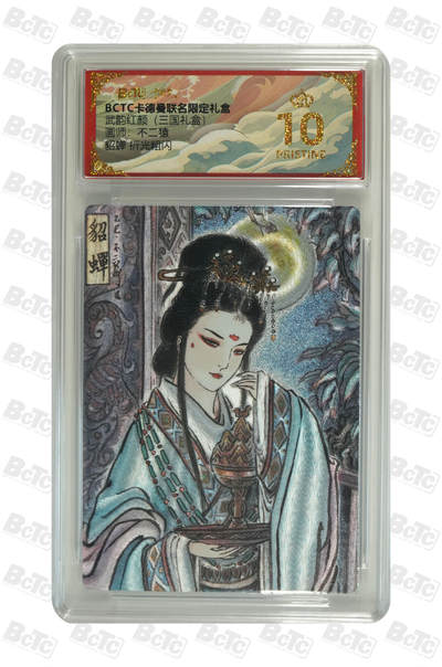 阳大大卡牌拍卖第103期（持续收拍品，周五晚上九点截拍，进群福利早知道） - 【爆金】卡德曼联名限定礼盒 武韵红颜 三国礼盒 不二猿 貂蝉 折光粗闪 329