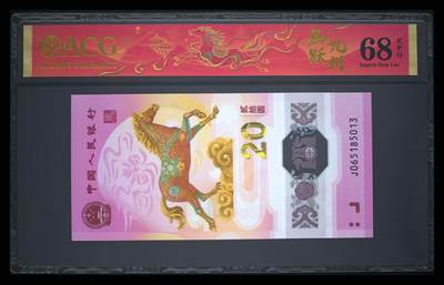 爱藏评级2026年马年贺岁纪念钞春节标天马号 - 爱藏评级2026年马年贺岁纪念钞春节标天马号