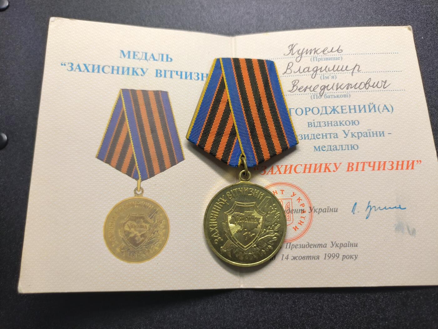 云宸嘉赏-勋臻精藏⭐️年后精品专拍场次🎖 库克尔·弗拉基米尔·维亚切斯拉沃维奇上校的乌克兰祖国卫士奖章带证书