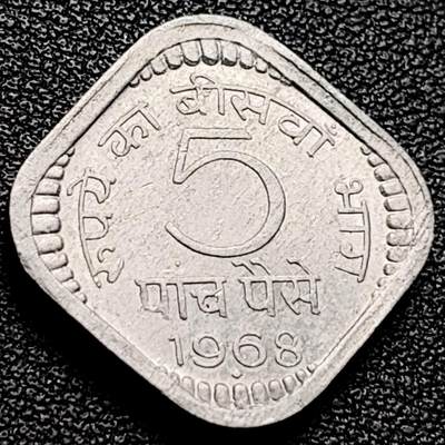 泉币菌-第202场-新年第10场 本场拍品多 请提前出价（正月十五统一发货） - 1968年 印度 5派沙铝币 阿育王狮子座