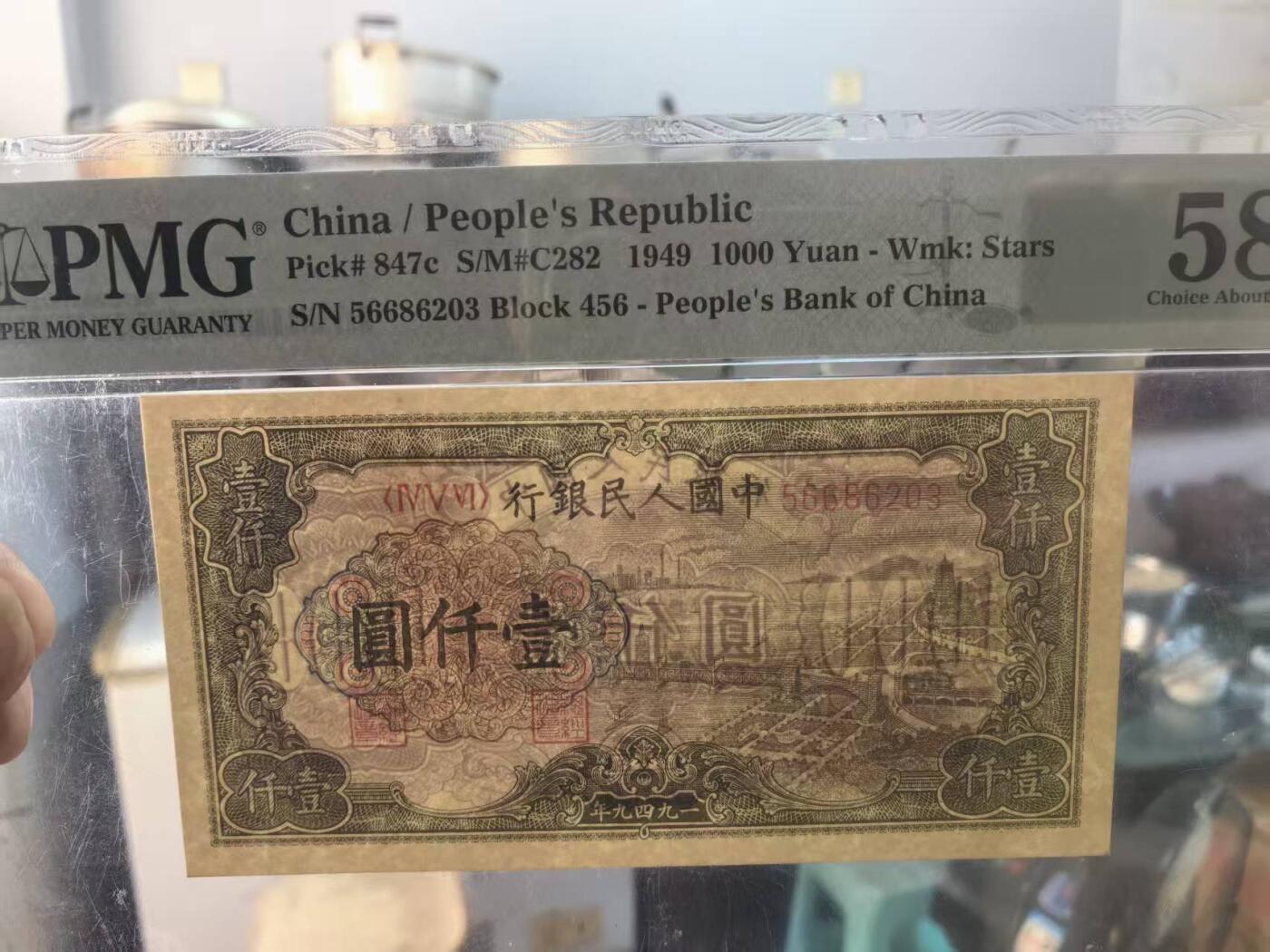一版钱塘江原票美评PMG58星水印，主流靓号无47，未见明显折痕，自然包浆，售价3100包顺丰