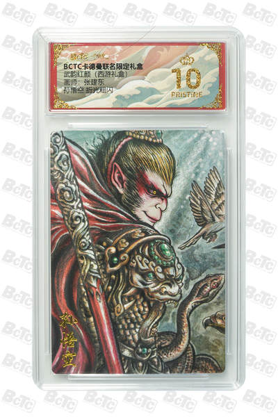 阳大大卡牌拍卖第103期（持续收拍品，周五晚上九点截拍，进群福利早知道） - 【爆金】卡德曼联名限定礼盒 武韵红颜 西游礼盒 张建东 悟空 折光粗闪 353