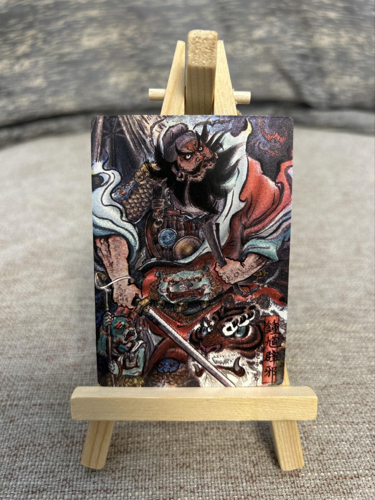 喜灰玩卡拍卖第五期，接拍品0佣金，欢迎送拍，释放现金流，让自己有资金可以购买更多喜欢的卡牌，让别的卡友能淘到更多心仪的卡牌 卡德曼 不二猿老师绘限编093/388编 特卡钟馗