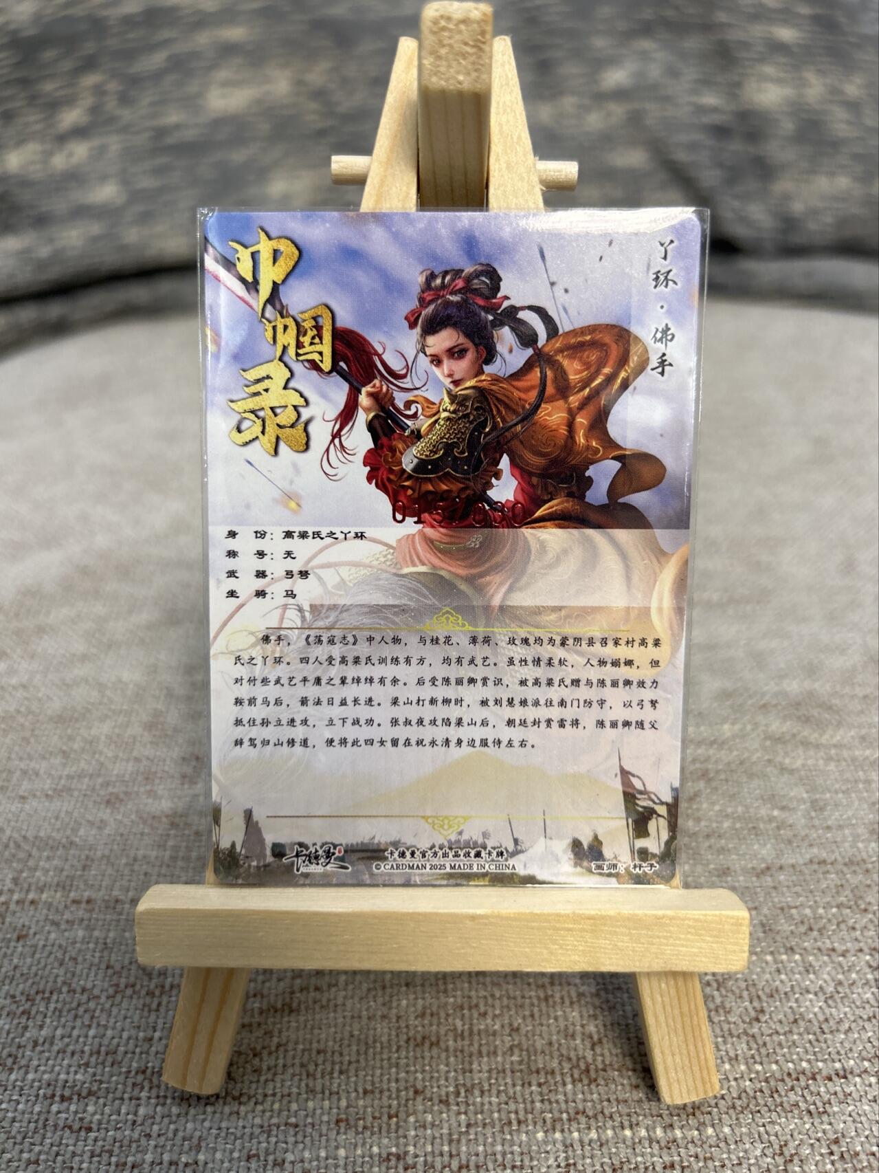 喜灰玩卡拍卖第五期，接拍品0佣金，欢迎送拍，释放现金流，让自己有资金可以购买更多喜欢的卡牌，让别的卡友能淘到更多心仪的卡牌 卡德曼巾帼水浒 杆子老师亲签 限编015/30编 佛手