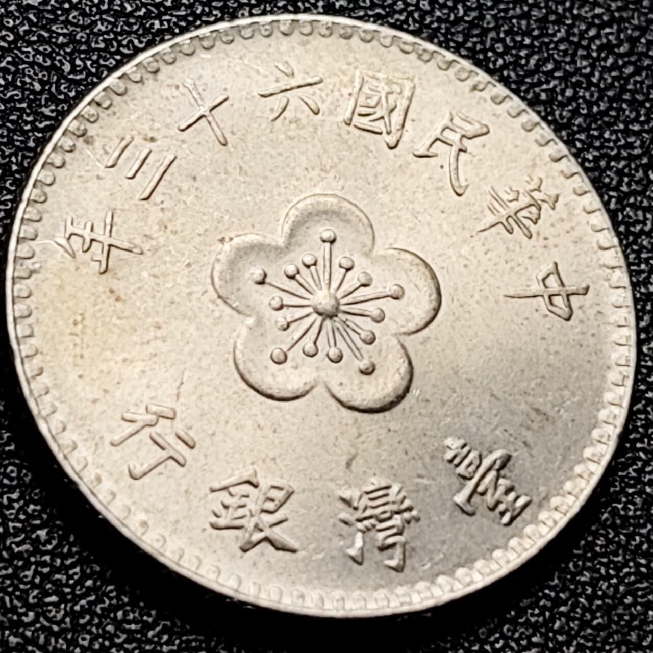 泉币菌-第202场-本场拍品多 请提前出价（正月十五统一发货） 。