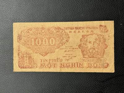 桂P钱币文化工作室拍卖第四十七期 - 越南民主共和国早期1000元大面值草纸票，抗法时期北越革命根据地流通