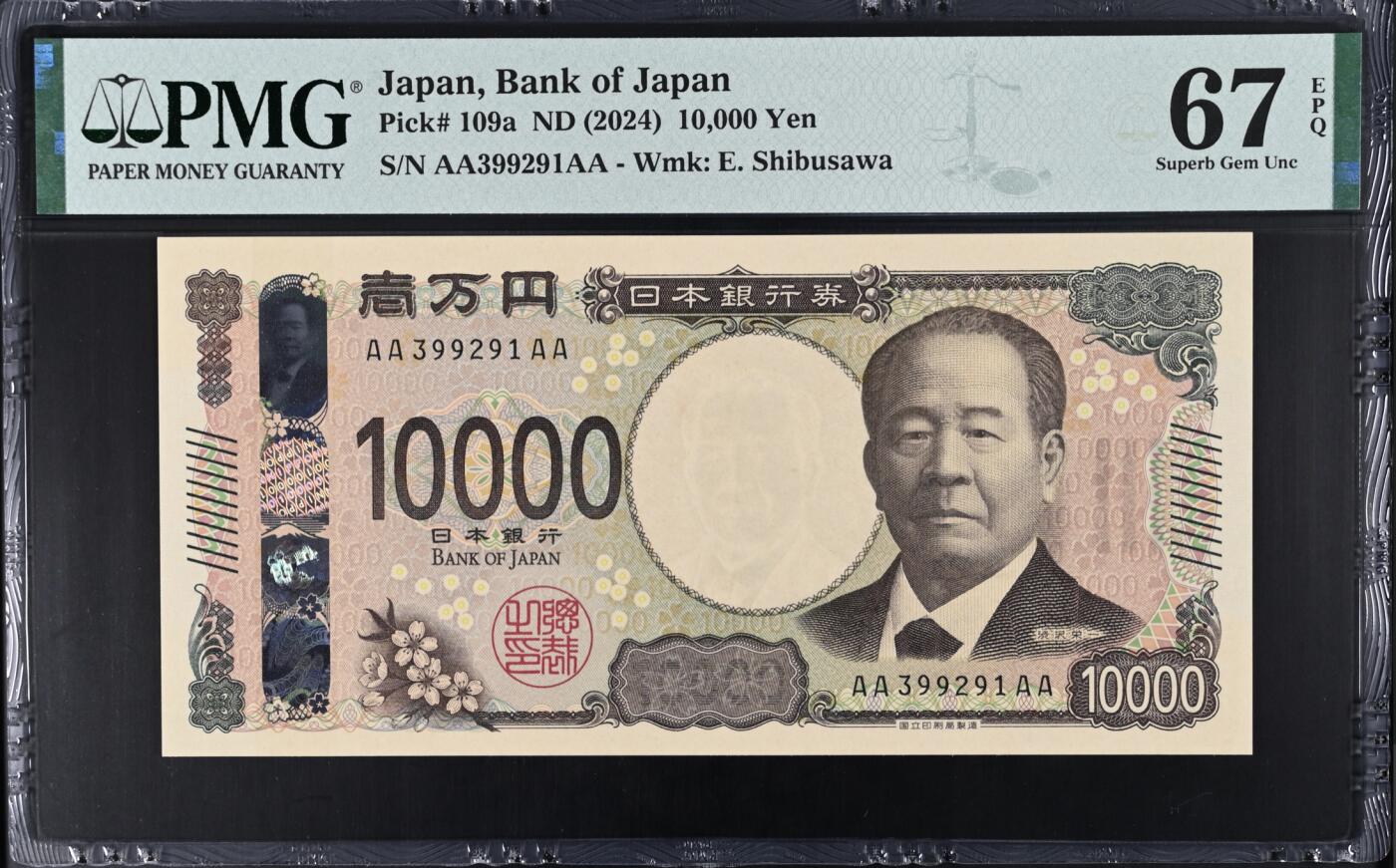 《艾美收藏》第234期-3.1周日外币精华场 日本10000日元 PMG67E 2024年新版 AAAA 无47