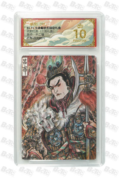 阳大大卡牌拍卖第103期（持续收拍品，周五晚上九点截拍，进群福利早知道） - 【爆金】卡德曼联名限定礼盒 武韵红颜 三国礼盒 不二猿 吕布 折光粗闪 949