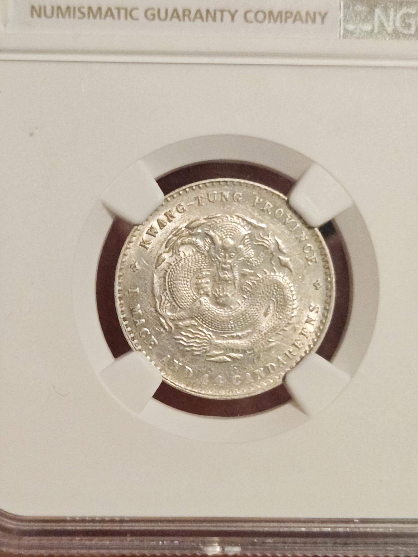 观钱近现代机制币专场No.1