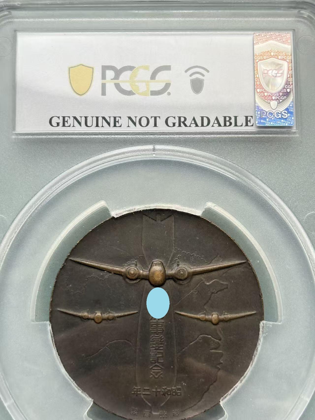 盛世勋华——号角文化勋章邮票专场拍卖第307期 牢记历史 勿忘国耻—日本中国事变纪念章牌 带评级