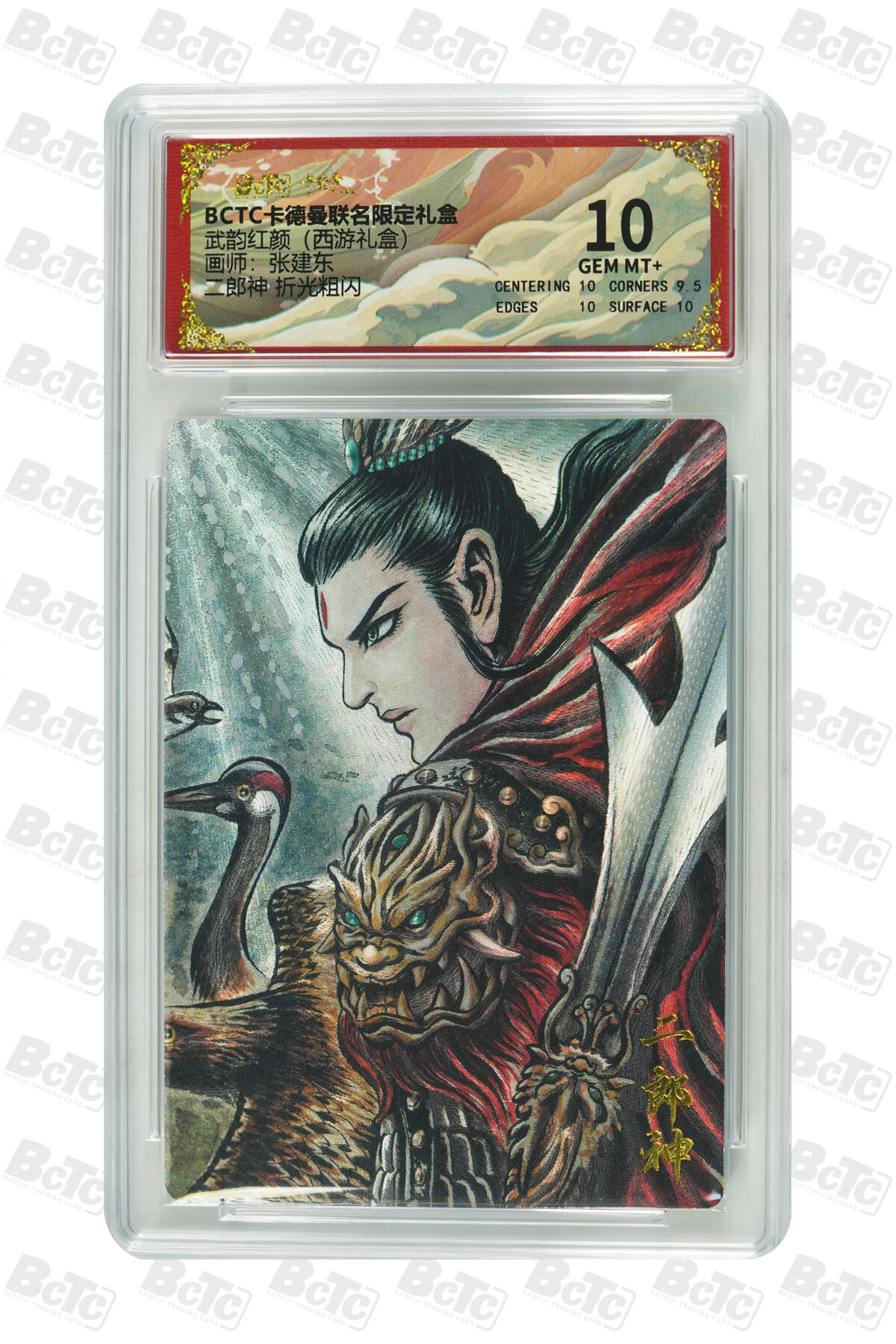 阳大大卡牌拍卖第103期（持续收拍品，周五晚上九点截拍，进群福利早知道） 【10分】卡德曼联名限定礼盒 武韵红颜 西游礼盒 张建东 二郎神 折光粗闪 605