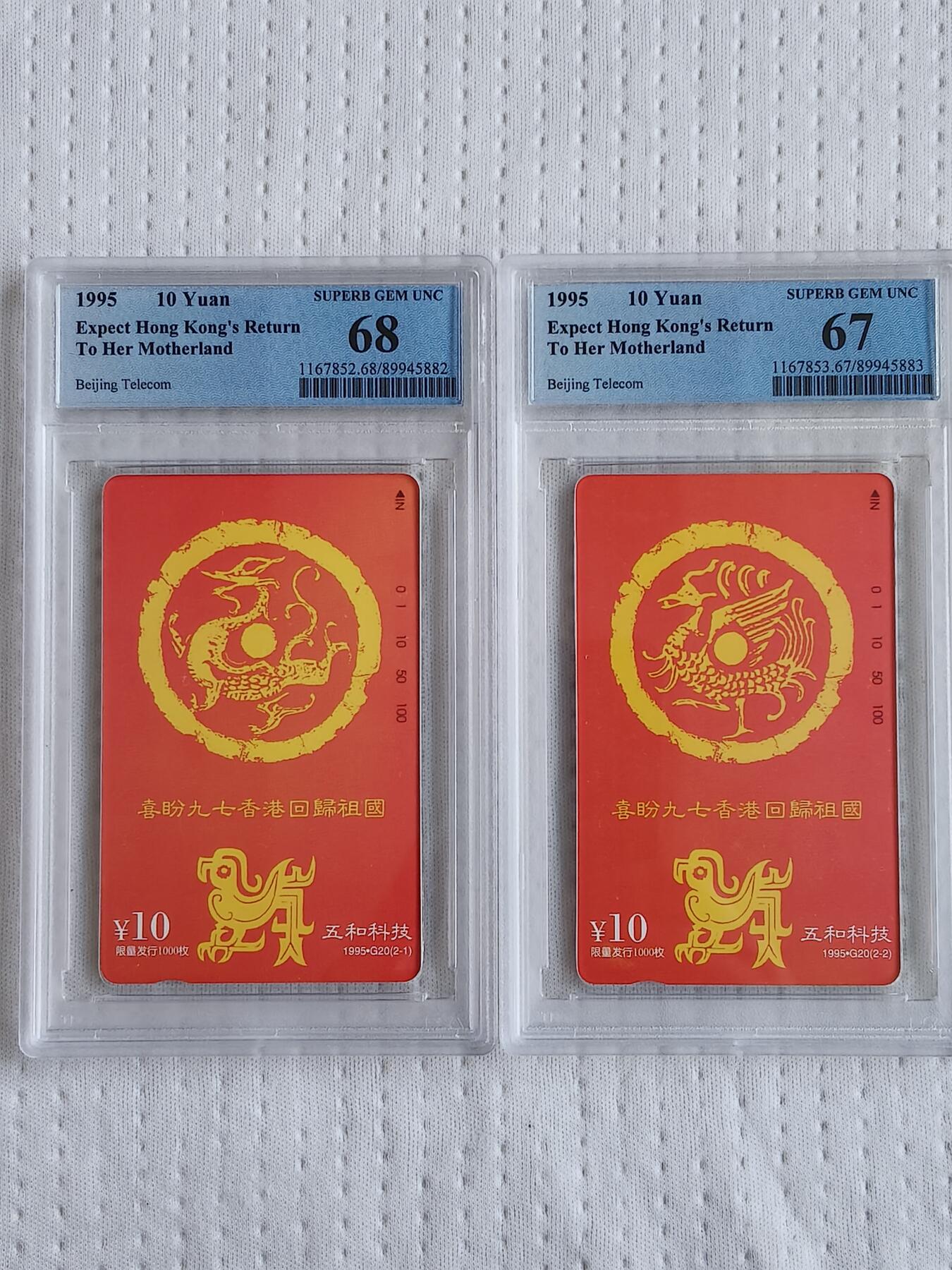 易卡拍卖第78期 喜盼97香港回归祖国。（北京精品地方小盘卡。发行量仅0.1万枚）。PCGS评级68——67分。。（到目前为止，共出评14套：68分5套，67分8套）如图所示！