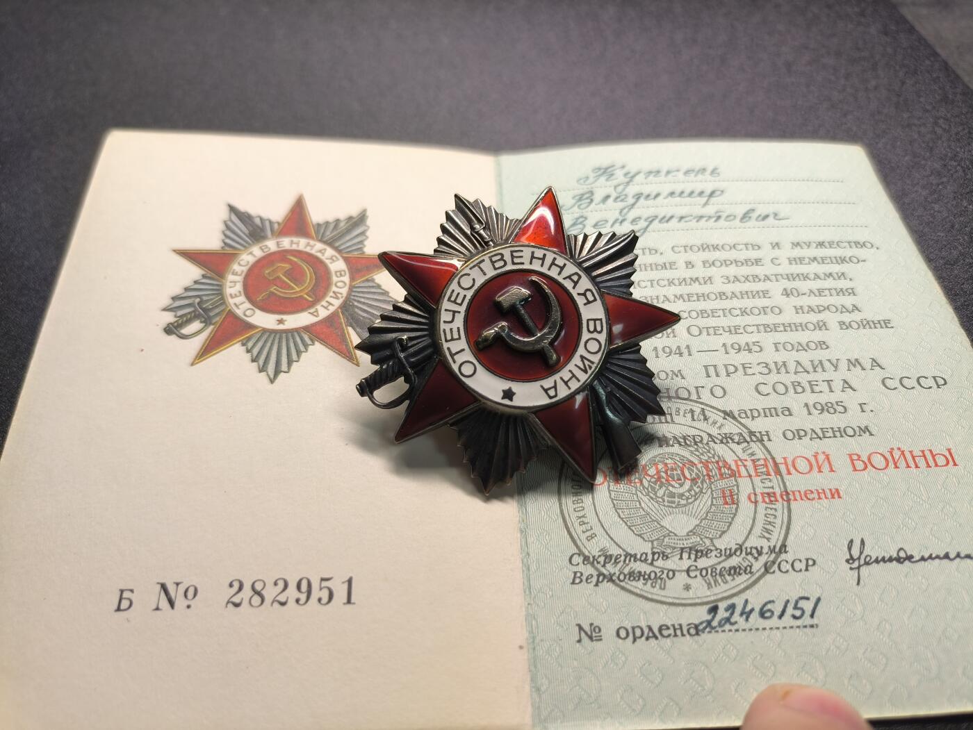 云宸嘉赏-勋臻精藏⭐️年后精品专拍场次🎖 库克尔·弗拉基米尔·维亚切斯拉沃维奇上校苏联85版二级卫国勋章带证书，章证对号