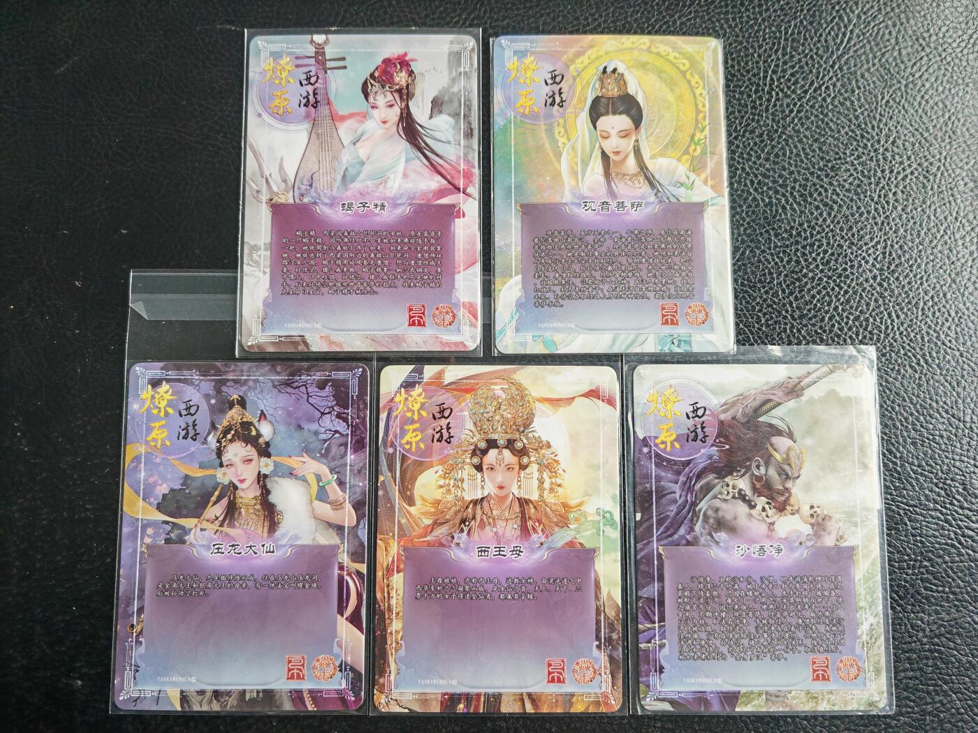 阳大大卡牌拍卖第103期（持续收拍品，周五晚上九点截拍，进群福利早知道） 燎原巴丁西游普卡5张(已分好袋)03