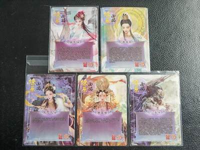 阳大大卡牌拍卖第103期（持续收拍品，周五晚上九点截拍，进群福利早知道） 燎原巴丁西游普卡5张(已分好袋)03
