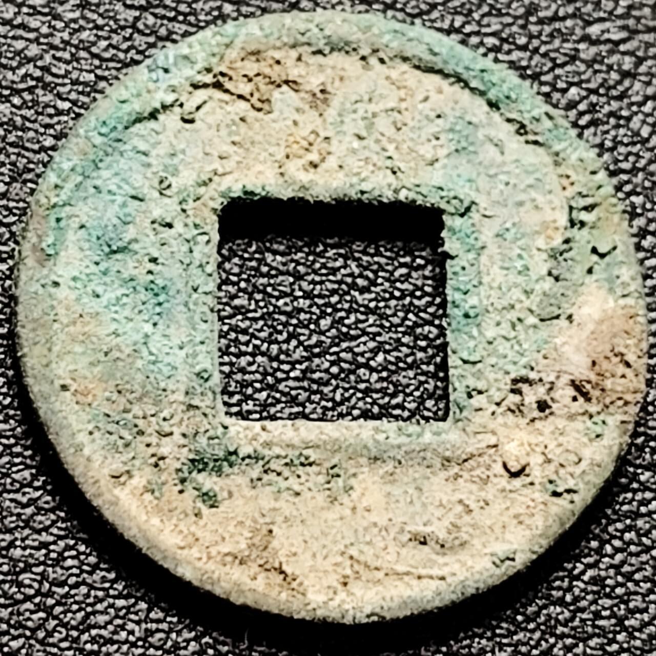 泉币菌-第201场- 新年快乐 新年第9场 本场拍品多 请提前出价（正月十五统一发货） 汉五铢钱