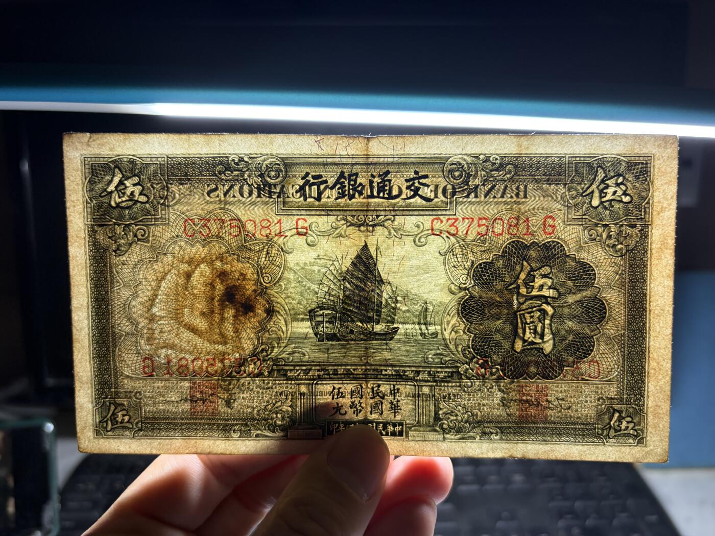 2026年集古藏今外币拍卖第二期-第10场—（总第310拍-纸币专场），本期拍完结算一次，发货时间2-3天，休息几天后继续新的一期拍卖。 民国24年交通银行5元