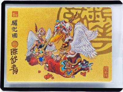 白泽拍卖卡牌手绘专场第33期（去岁千般皆如愿 今年万事定称心） - 2023 镜花缘 陈岱青绘 驩兜国  陈岱青亲签 粗闪 卡夹封装