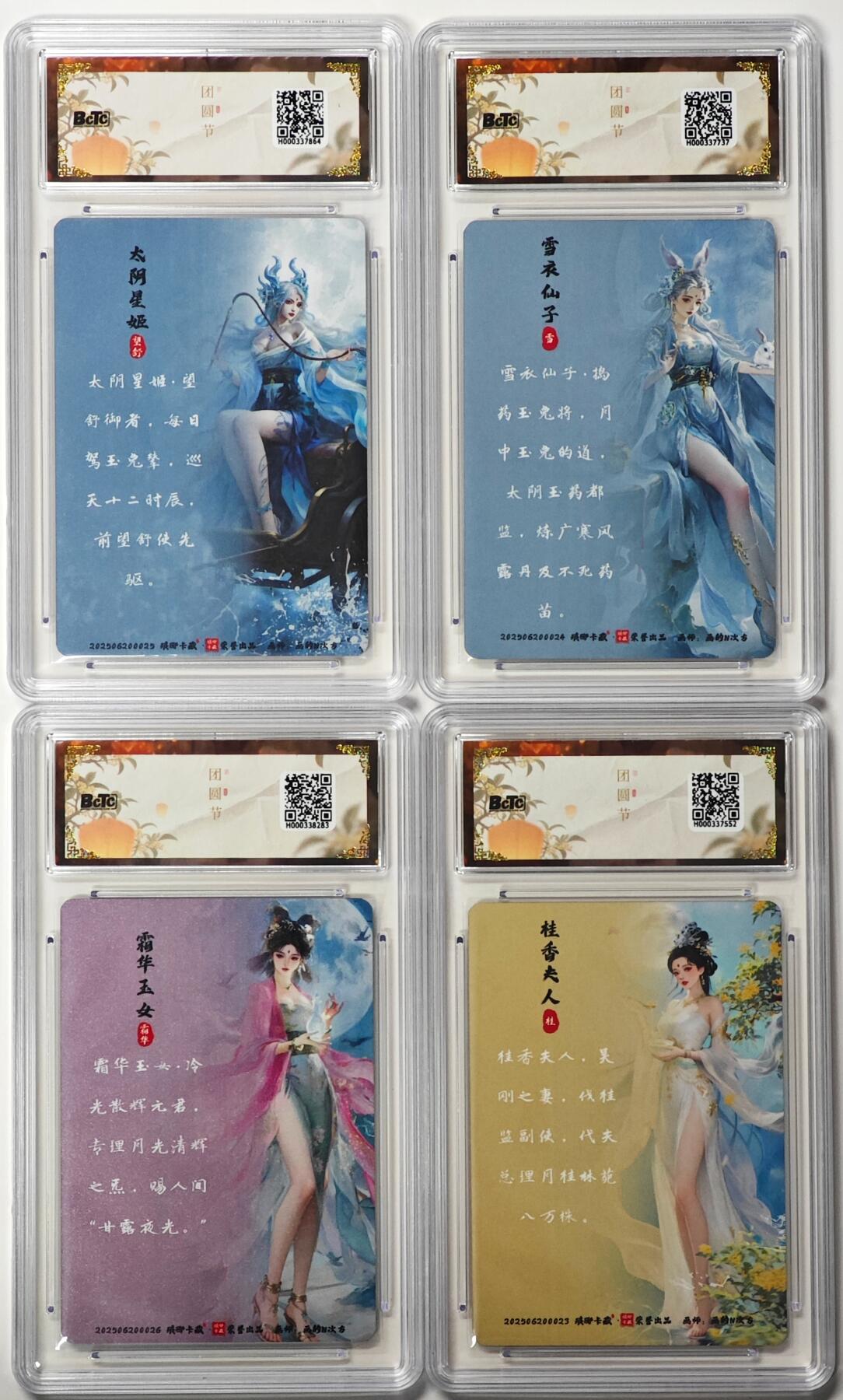 白泽拍卖卡牌手绘专场第33期（去岁千般皆如愿 今年万事定称心） 2025 琅琊卡藏 联名中秋限定礼盒 月之有灵 4张  幻彩 保粹评级 3张10分 1张9.5分 特标