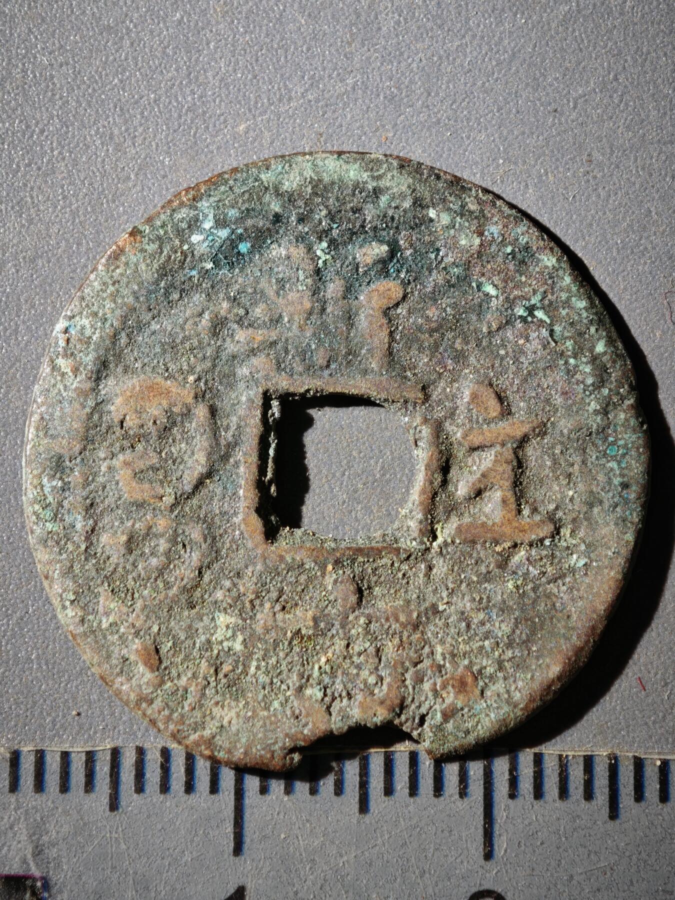 118期新疆红钱粟特钱币丝路钱币专场 E新疆红钱版式