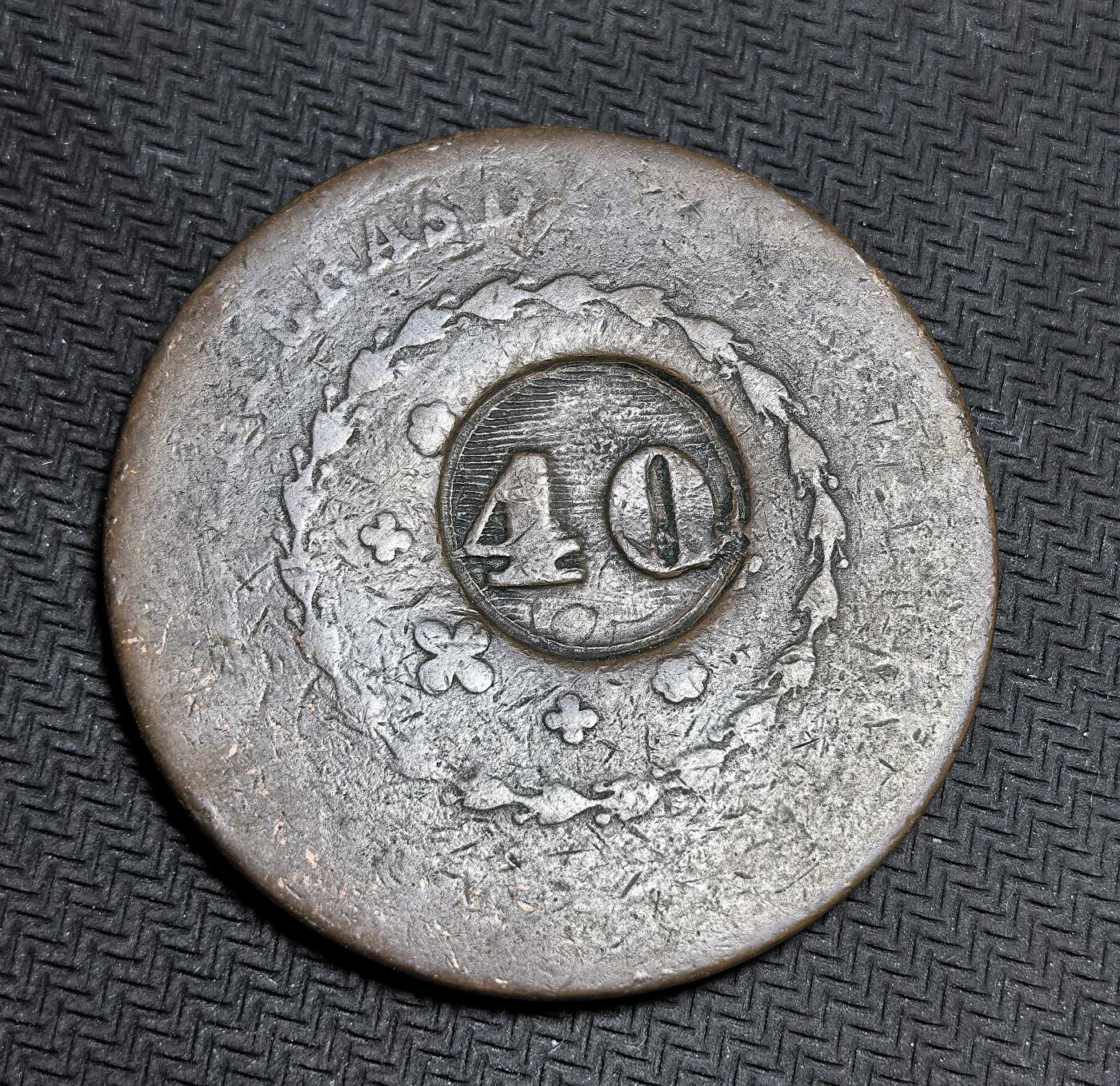 外国优质老铜币银币，正月十二晚九点倒数截拍，满百包邮可寄存，持续收拍 巴西帝国佩德罗二世1835年左右 40 瑞斯加盖大铜币直径41mm，29克，由旧币加盖改制而成，是政府为整顿币制、应对通胀的应急产物，见证了巴西独立初期的货币改革与经济转型。