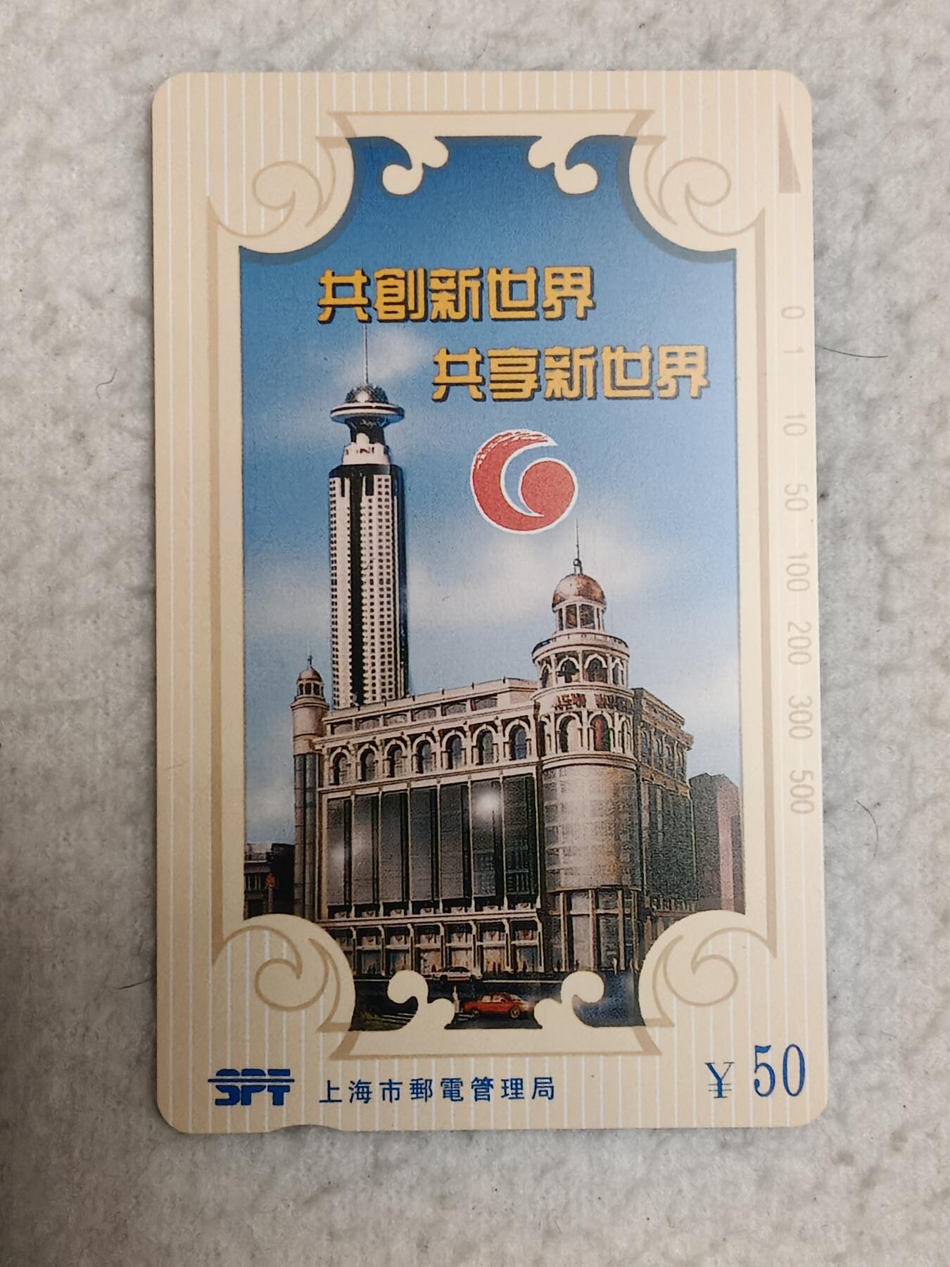 易卡拍卖第78期 新世界。（精品地方卡系列）易卡五星⭐️标。如图所示！