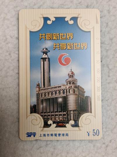 易卡拍卖第78期 - 新世界。（精品地方卡系列）易卡五星⭐️标。如图所示！