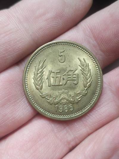 评级币 纪念币 硬币 - 1985年 长城币五角。