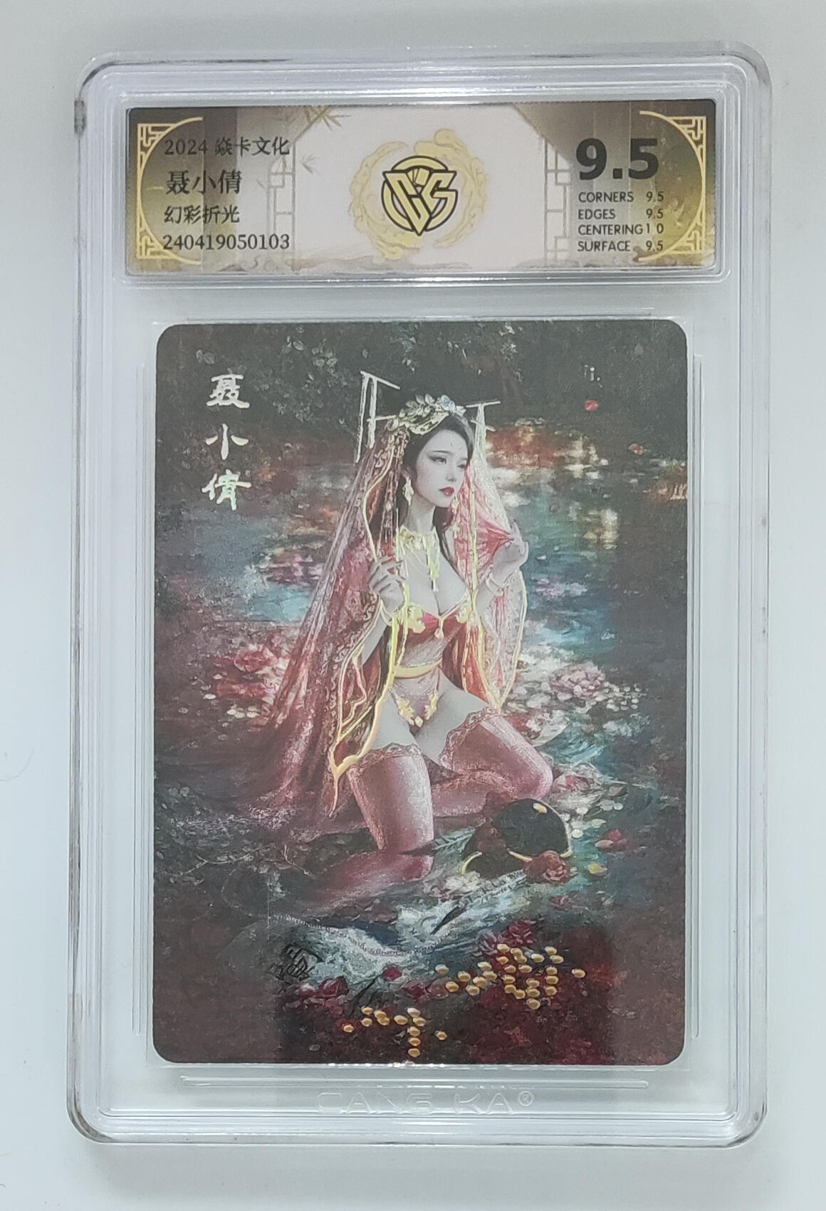 阳大大卡牌拍卖第103期（持续收拍品，周五晚上九点截拍，进群福利早知道） 燎原妖姬传聂小倩幻粗一对评级卡