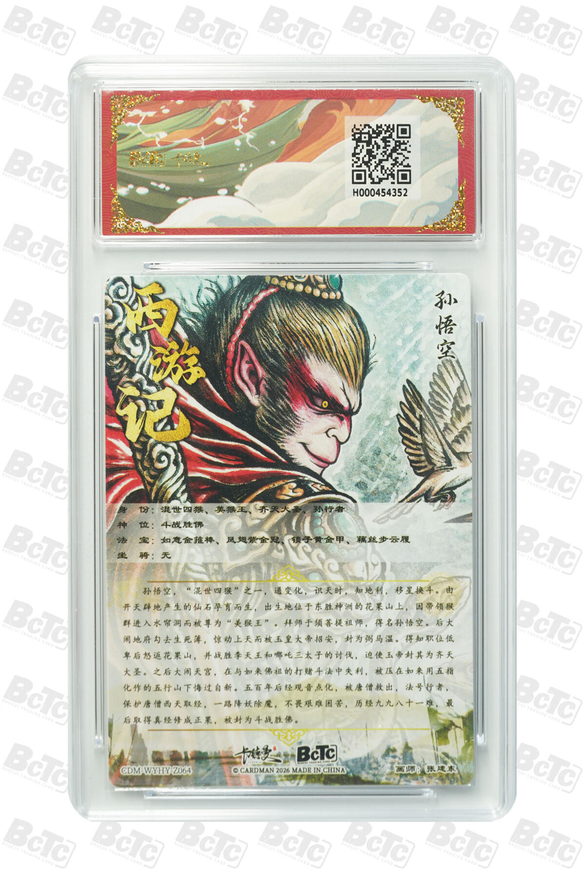 阳大大卡牌拍卖第103期（持续收拍品，周五晚上九点截拍，进群福利早知道） 【爆金】卡德曼联名限定礼盒 武韵红颜 西游礼盒 张建东 孙悟空 折光粗闪 352 