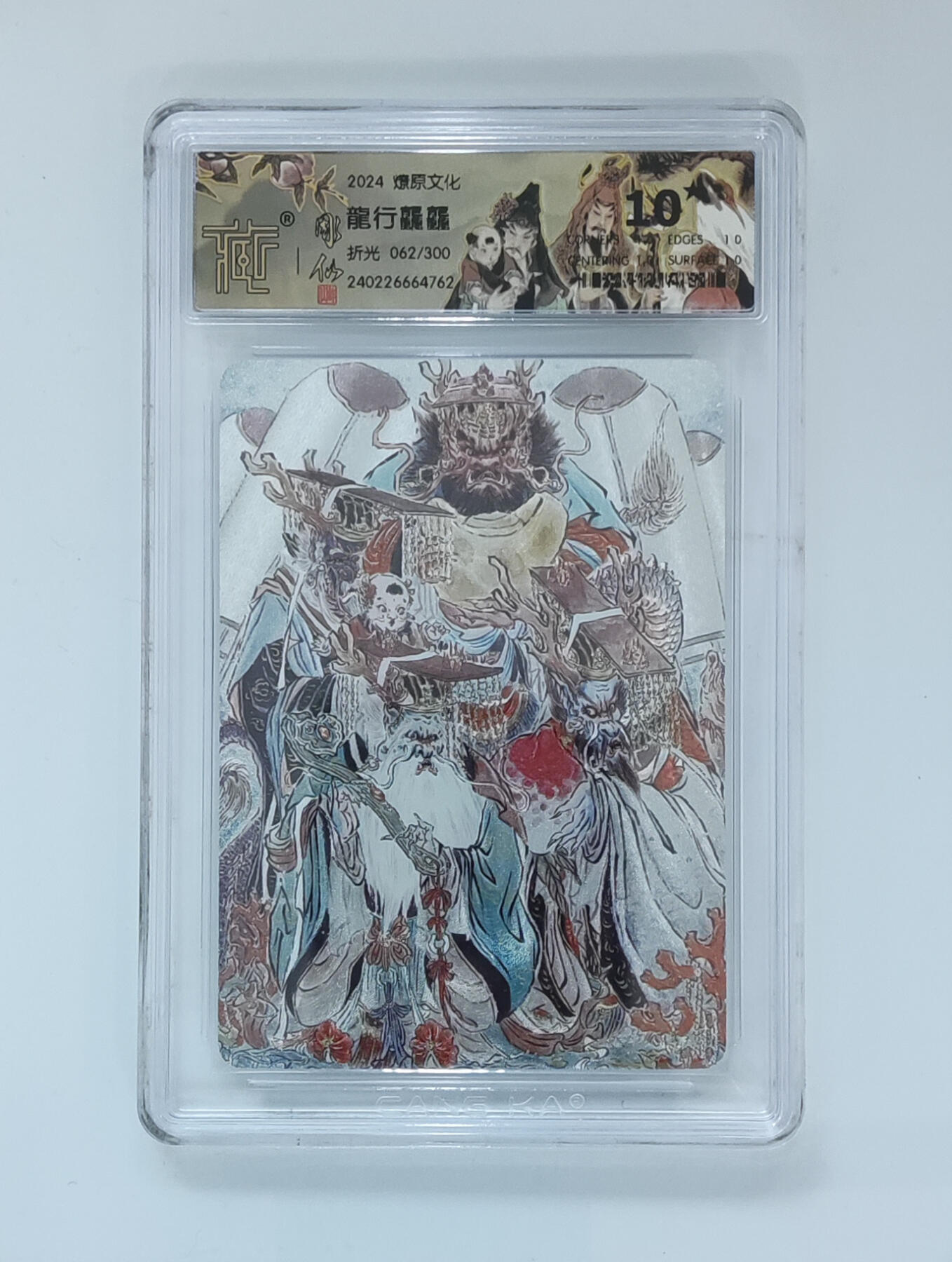 阳大大卡牌拍卖第103期（持续收拍品，周五晚上九点截拍，进群福利早知道） 燎原龙行门门粗闪10星评级卡