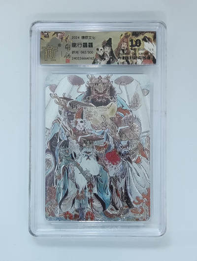 阳大大卡牌拍卖第103期（持续收拍品，周五晚上九点截拍，进群福利早知道） - 燎原龙行门门粗闪10星评级卡