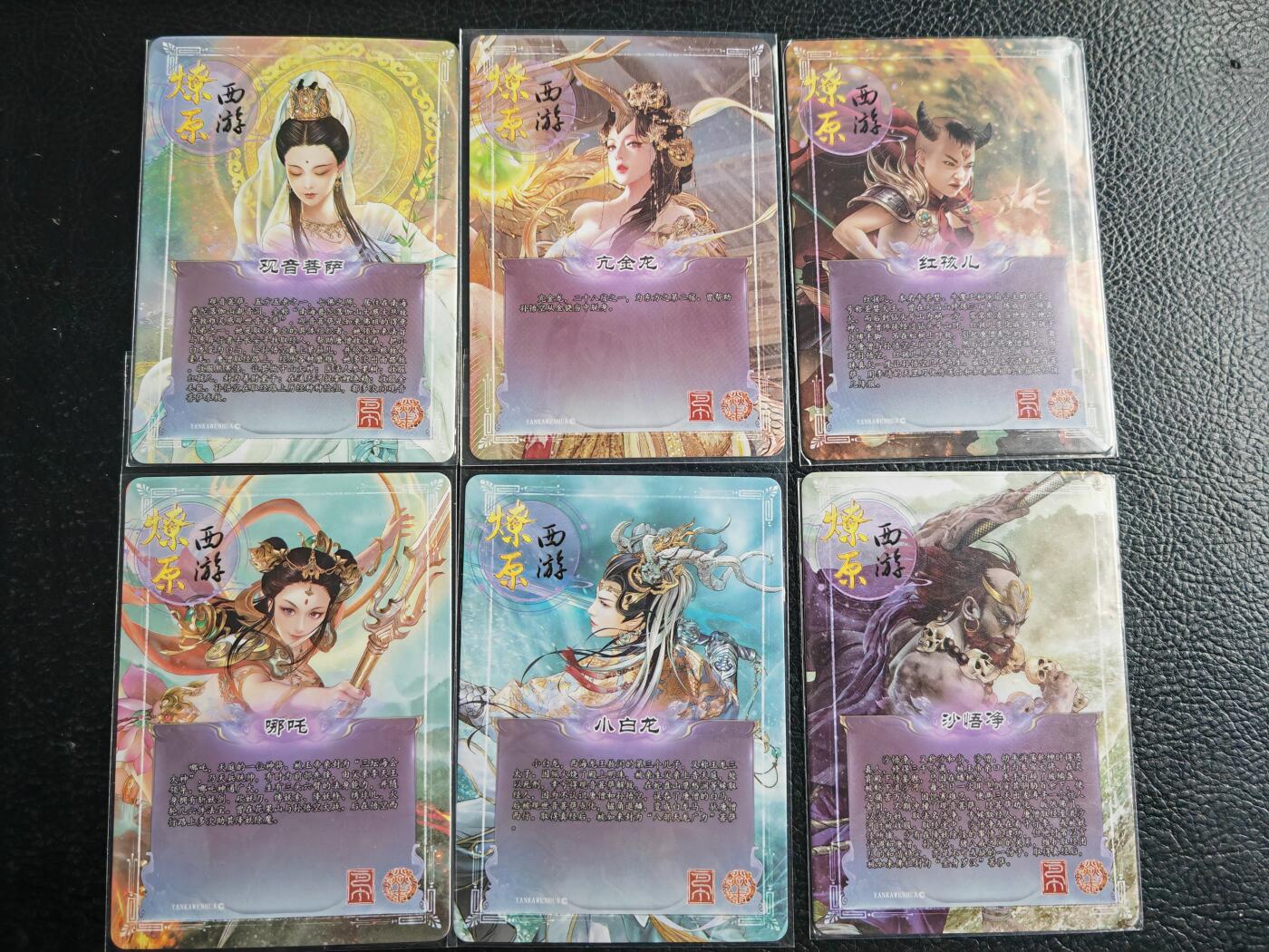 阳大大卡牌拍卖第103期（持续收拍品，周五晚上九点截拍，进群福利早知道） 燎原巴丁西游普卡6张(已分好袋)01