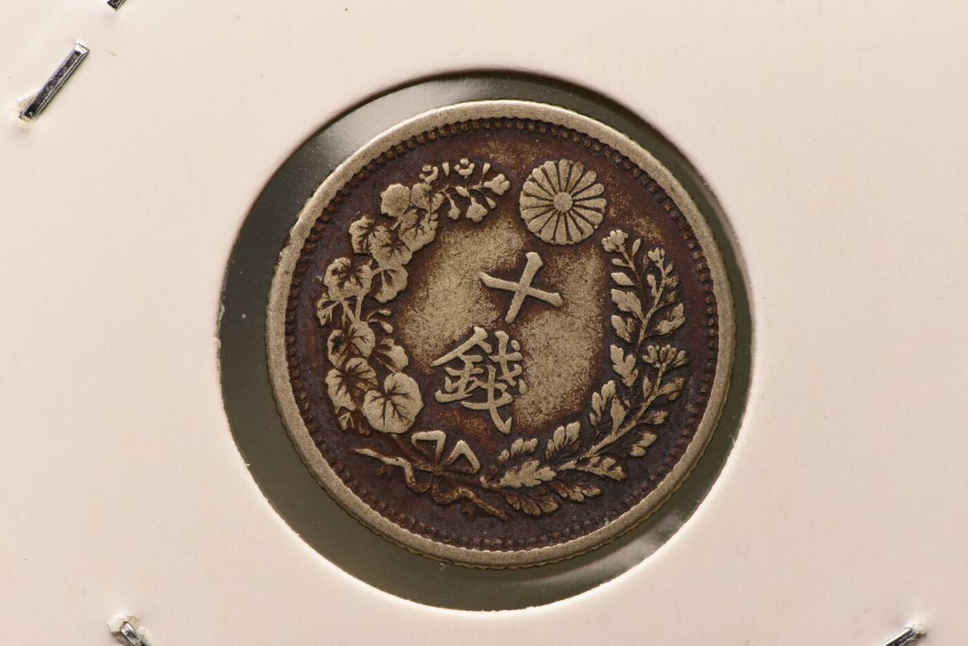 明治三十二年龙十钱