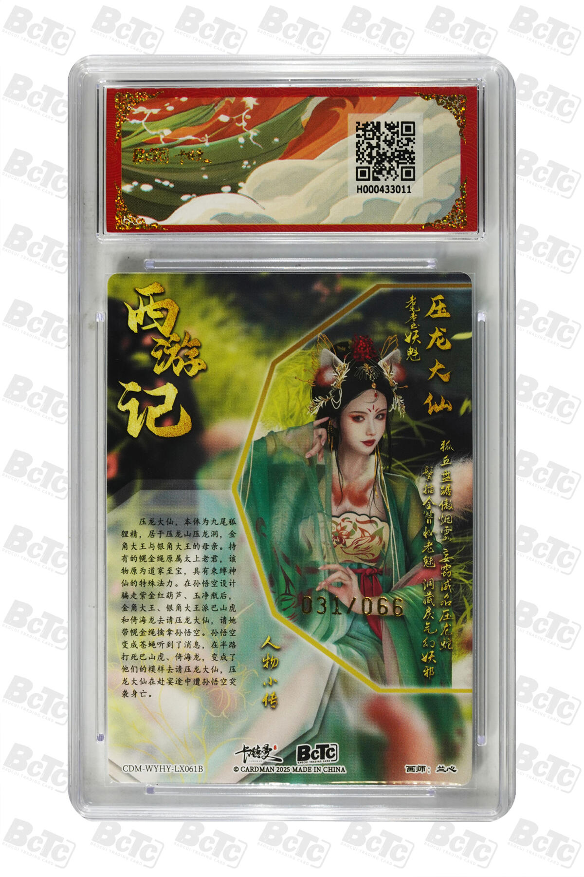 阳大大卡牌拍卖第103期（持续收拍品，周五晚上九点截拍，进群福利早知道） 【爆金】卡德曼联名限定礼盒 武韵红颜 西游礼盒 兰心 压龙大仙 异色 限编粗闪 031/066