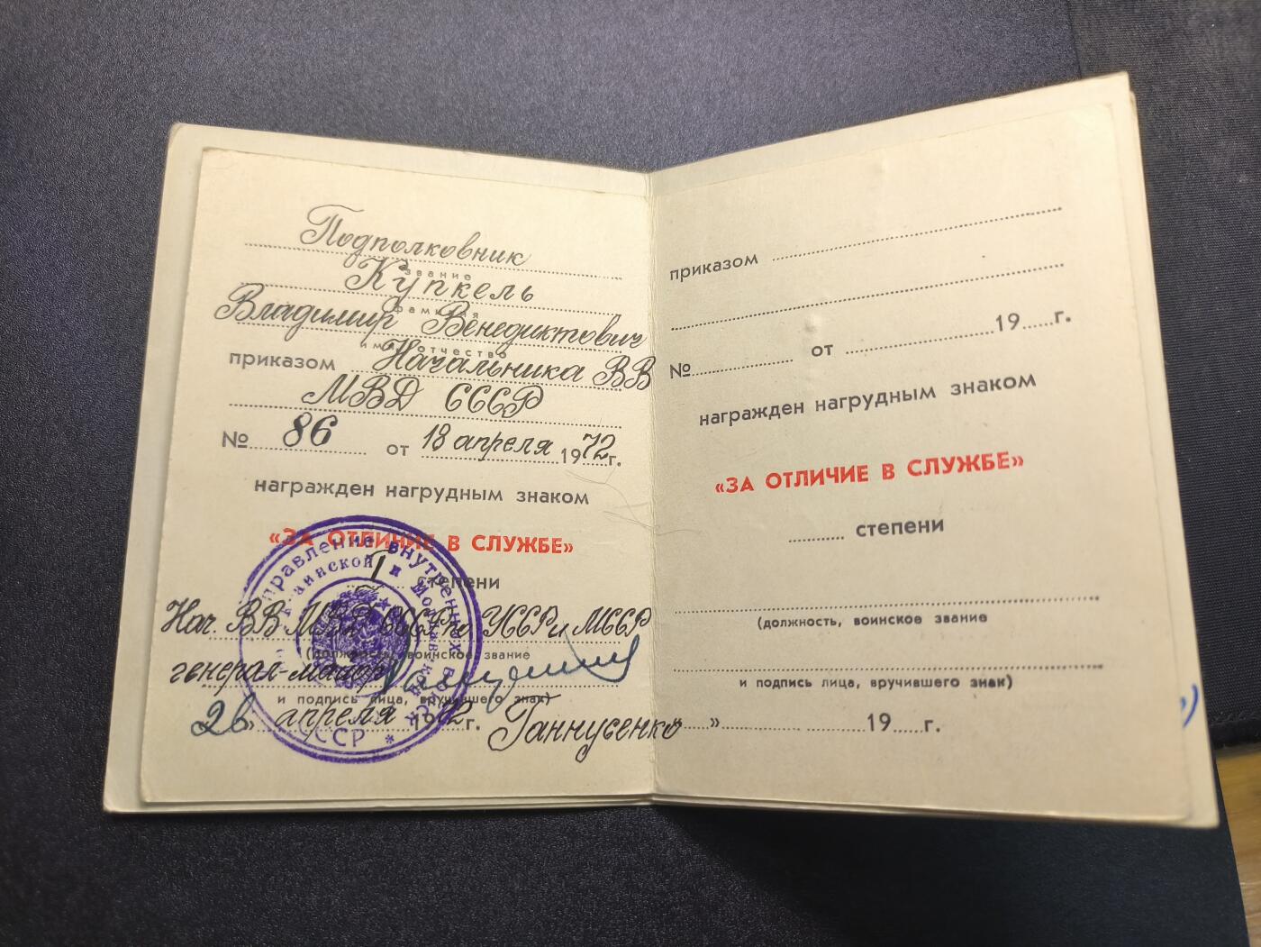 云宸嘉赏-勋臻精藏⭐️年后精品专拍场次🎖 （32号到55号拍品得主为同一人）库克尔·弗拉基米尔·维亚切斯拉沃维奇上校的苏联建军50周年➕民警50周年纪念章➕俄联邦苏维埃版一级圆满服役奖章（仅此枚就价值100+美元）➕苏联二级圆满服役奖章联排。带证书，两枚服役奖章写在一张证书上