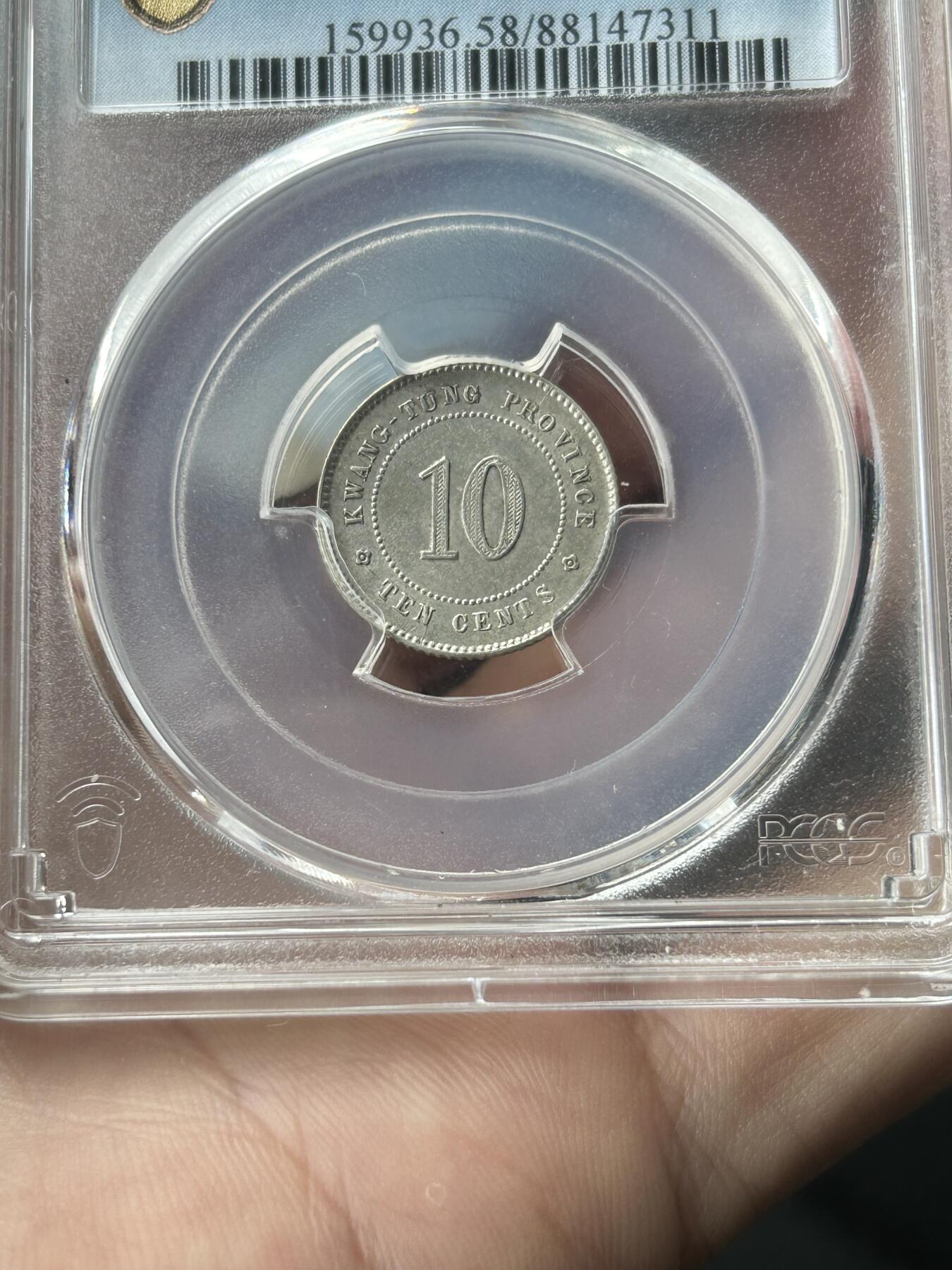 PCGS评级AU58～民国三年广东壹毫银币